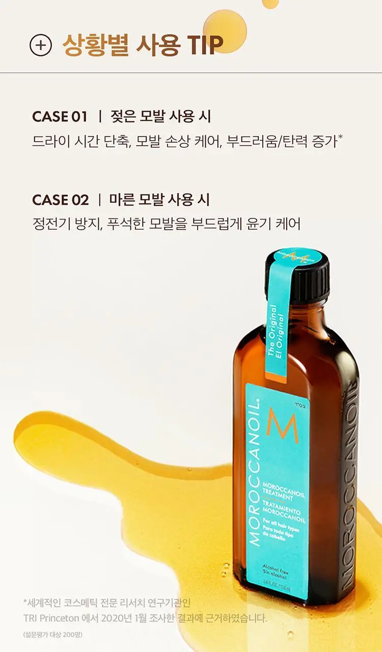 [1억병 판매돌파] 모로칸오일 트리트먼트 50ml 기획/단품 택 1 상세페이지 19
